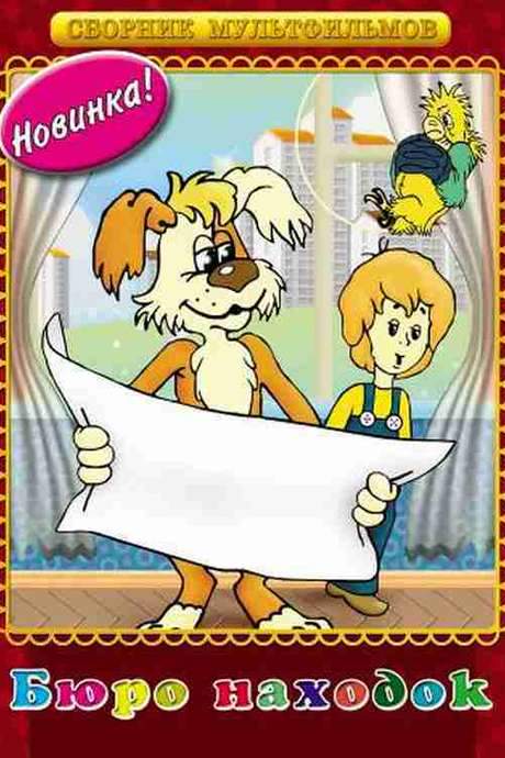 Lost and Found: Film 1